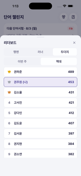 실제 학생 앱의 게임별 주간·역대 리더보드 화면